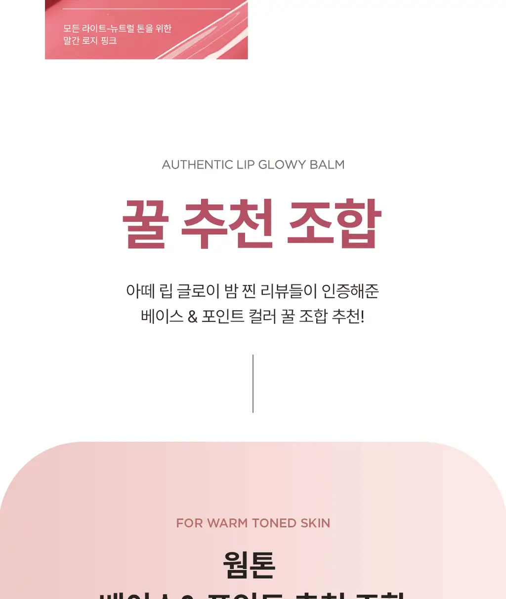 [김고은Pick/촉촉물먹립] 아떼 어센틱 립 글로이 밤 11 colors 단품/기획(+립펜슬&하트키링&쇼핑백 증정) 상세페이지 18